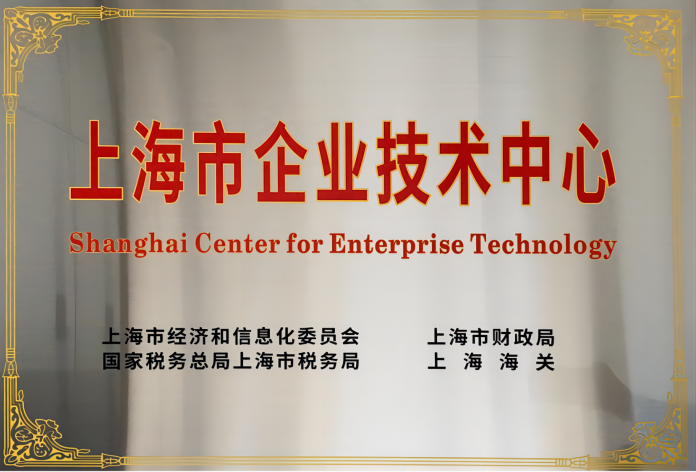 上海市企業技術中心.png